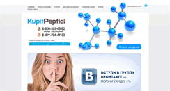 Desktop Screenshot of kupitpeptidi.ru