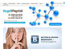 Tablet Screenshot of kupitpeptidi.ru